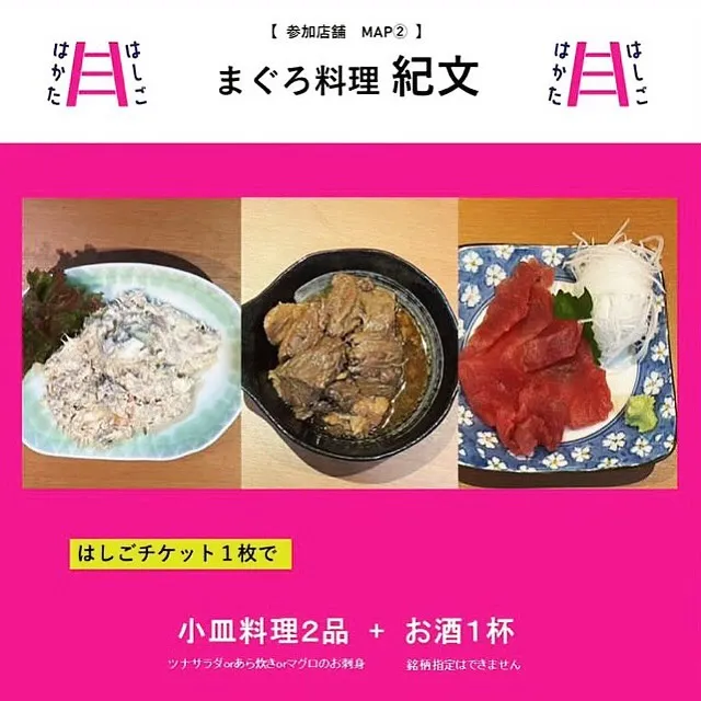 本日も #はしごはかた に参戦しています！正直、当店の晩酌セ...