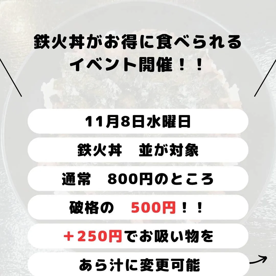 【11/8(水)限定】【鉄火丼500円】🍚🐟当店の人気商品、...