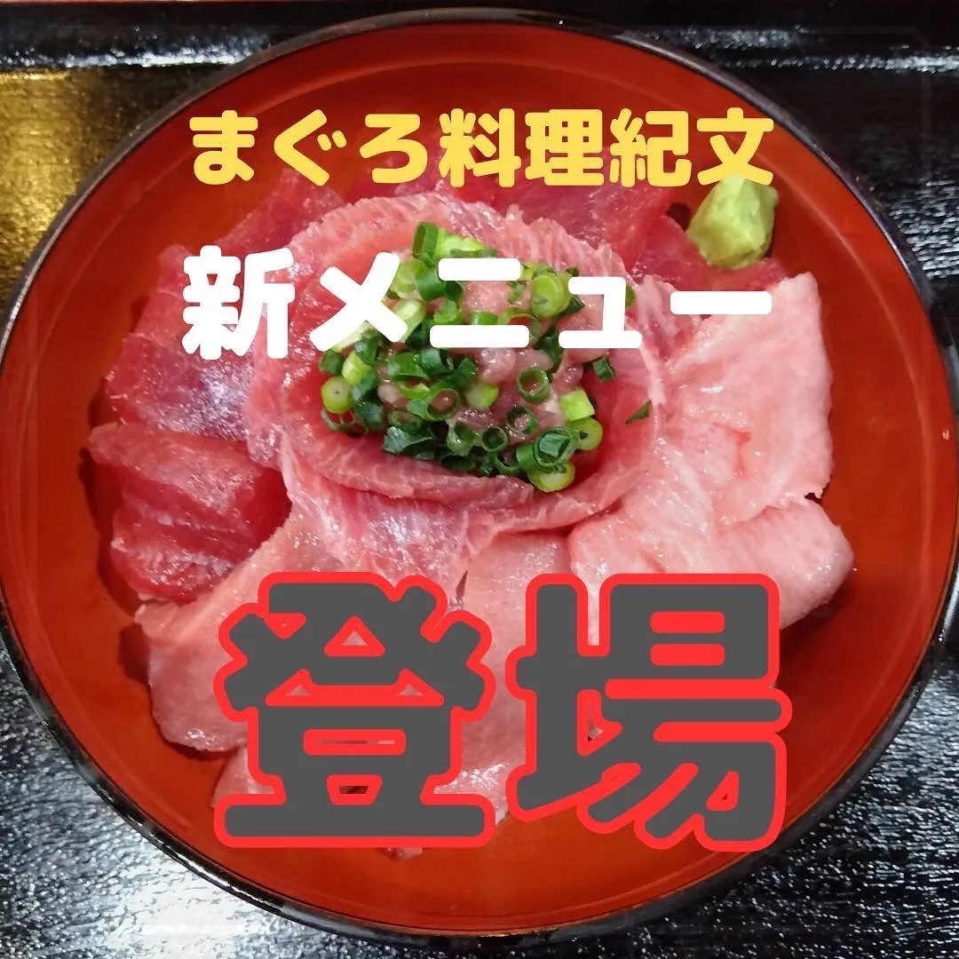 【お知らせ】新・裏メニュー「夢紀文丼」を発売します！様々なま...